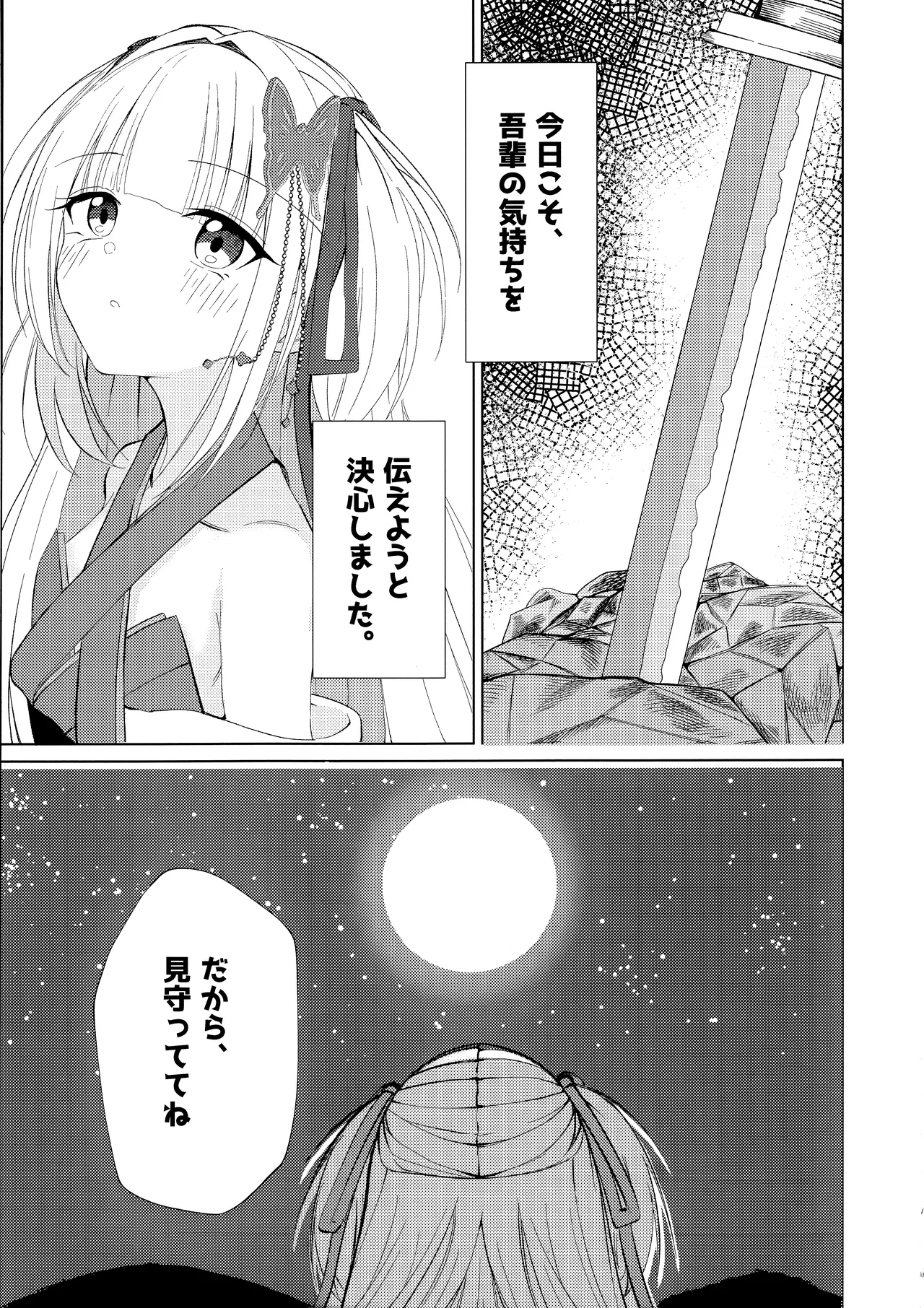 Go-Shujin to Issho Nara, Suki page 6 full