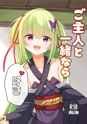 (C106) [Mumei no Katsudon (Noon-chan)] Go-Shujin to Issho Nara, Suki (Senren * Banka) cover