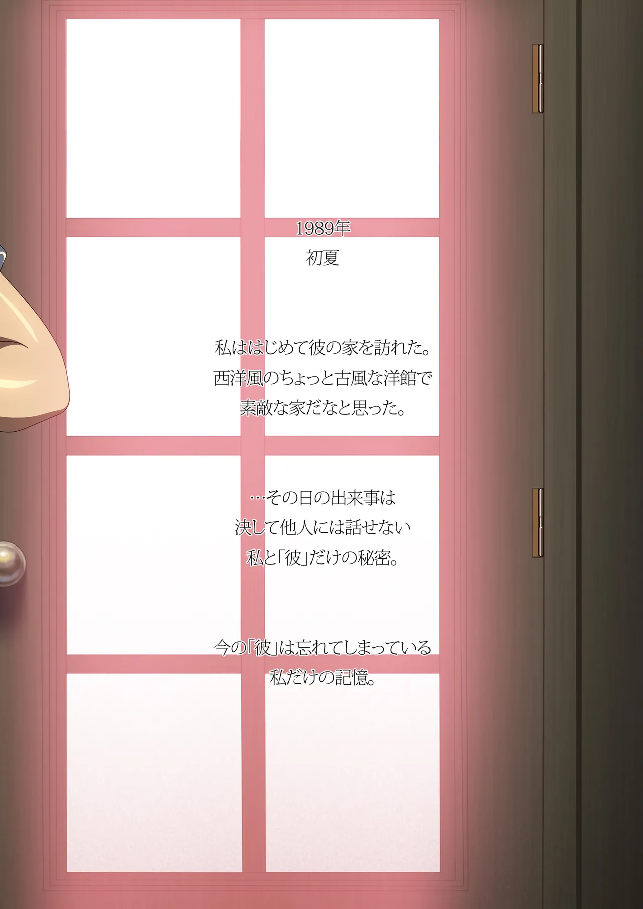 SISTERS〜Kakusareta Kioku〜2012-2015R page 12 full