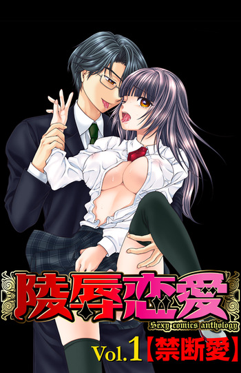 [Anthology] Ryoujoku Renai Vol. 1 [Kindan Ai] cover