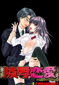 Ryoujoku Renai Vol. 1