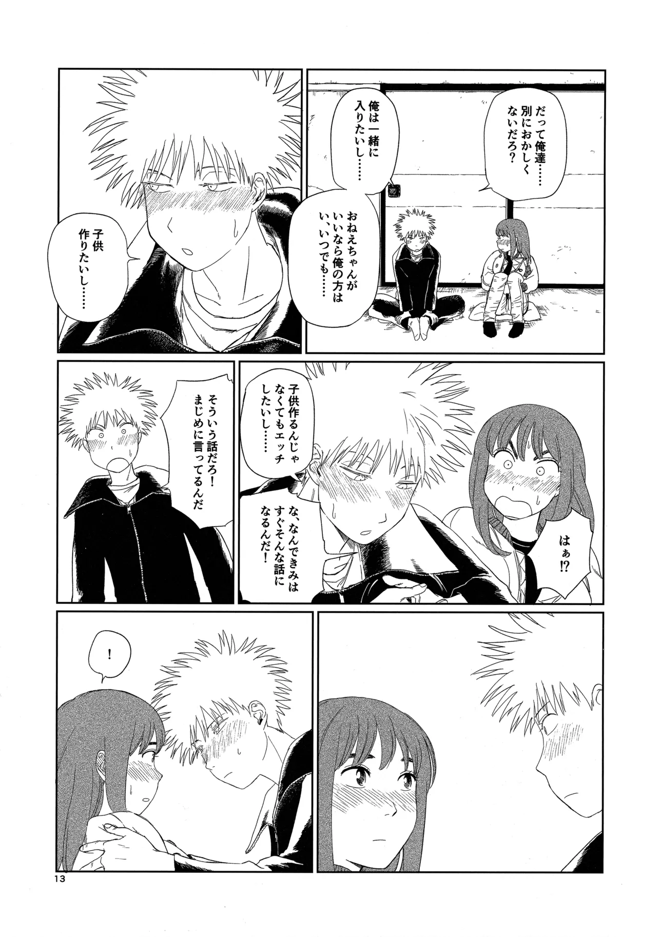 天栄百姓浪漫譚 page 12 full