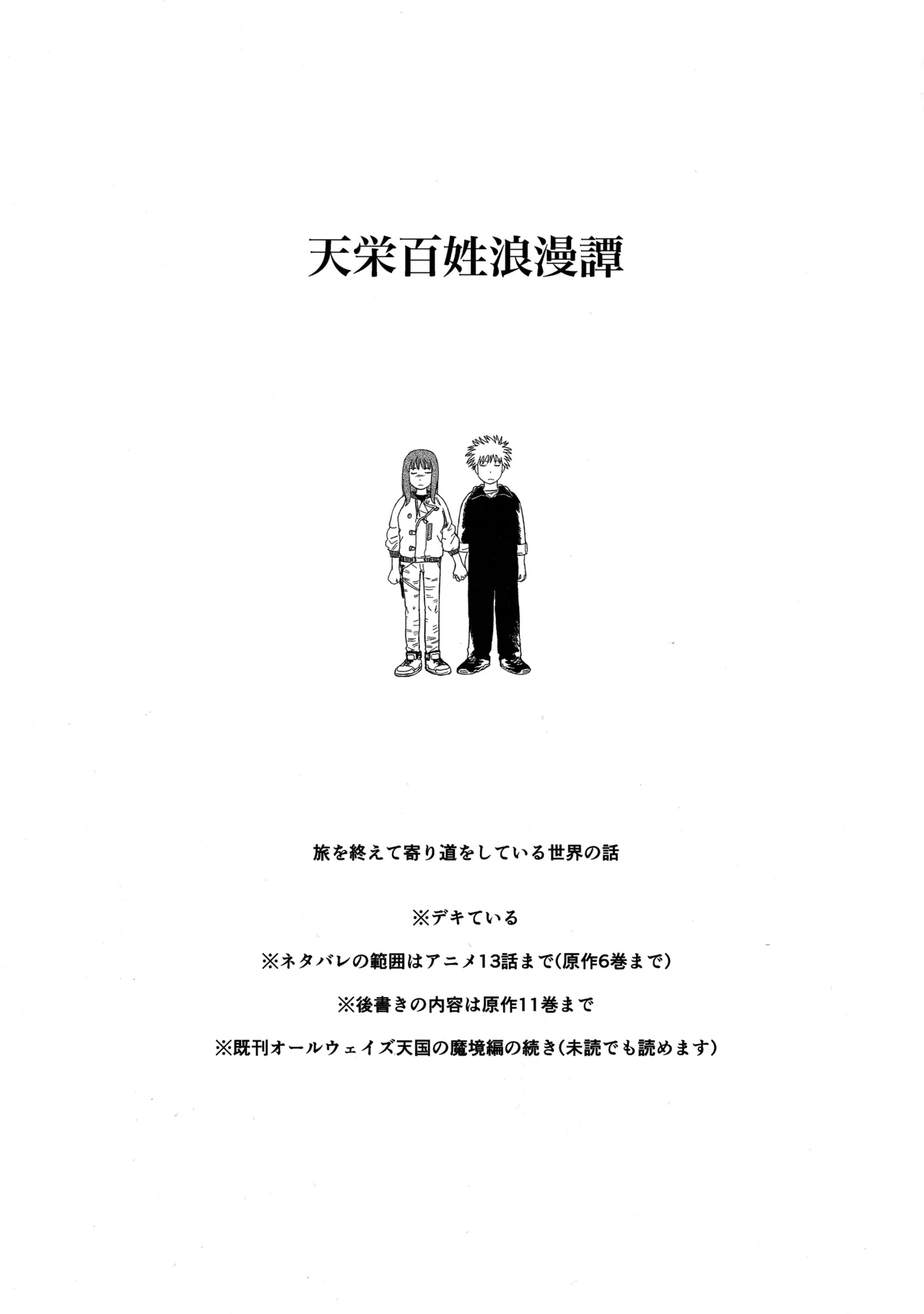 天栄百姓浪漫譚 page 2 full
