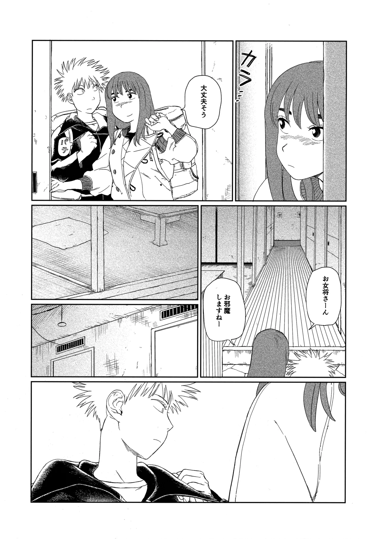 天栄百姓浪漫譚 page 4 full
