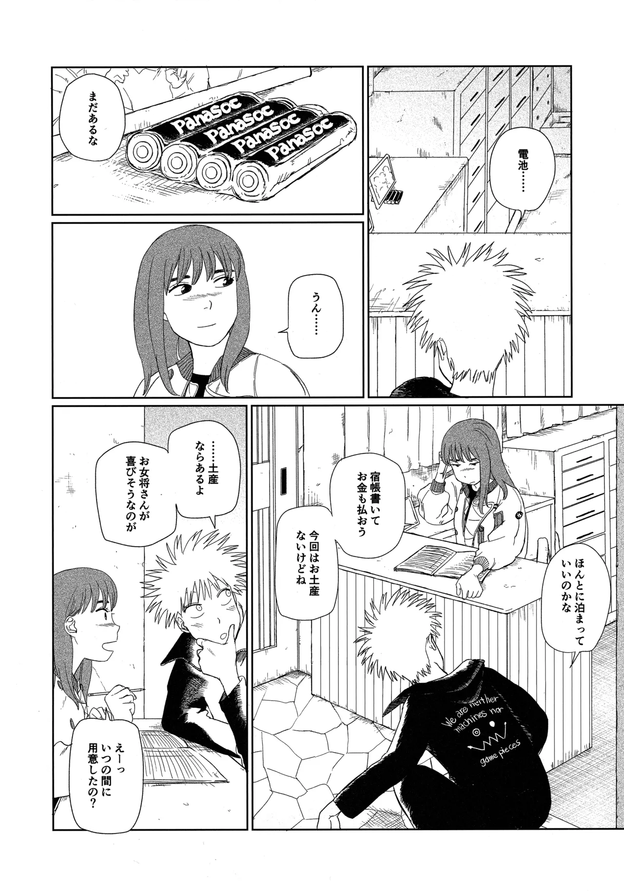 天栄百姓浪漫譚 page 5 full