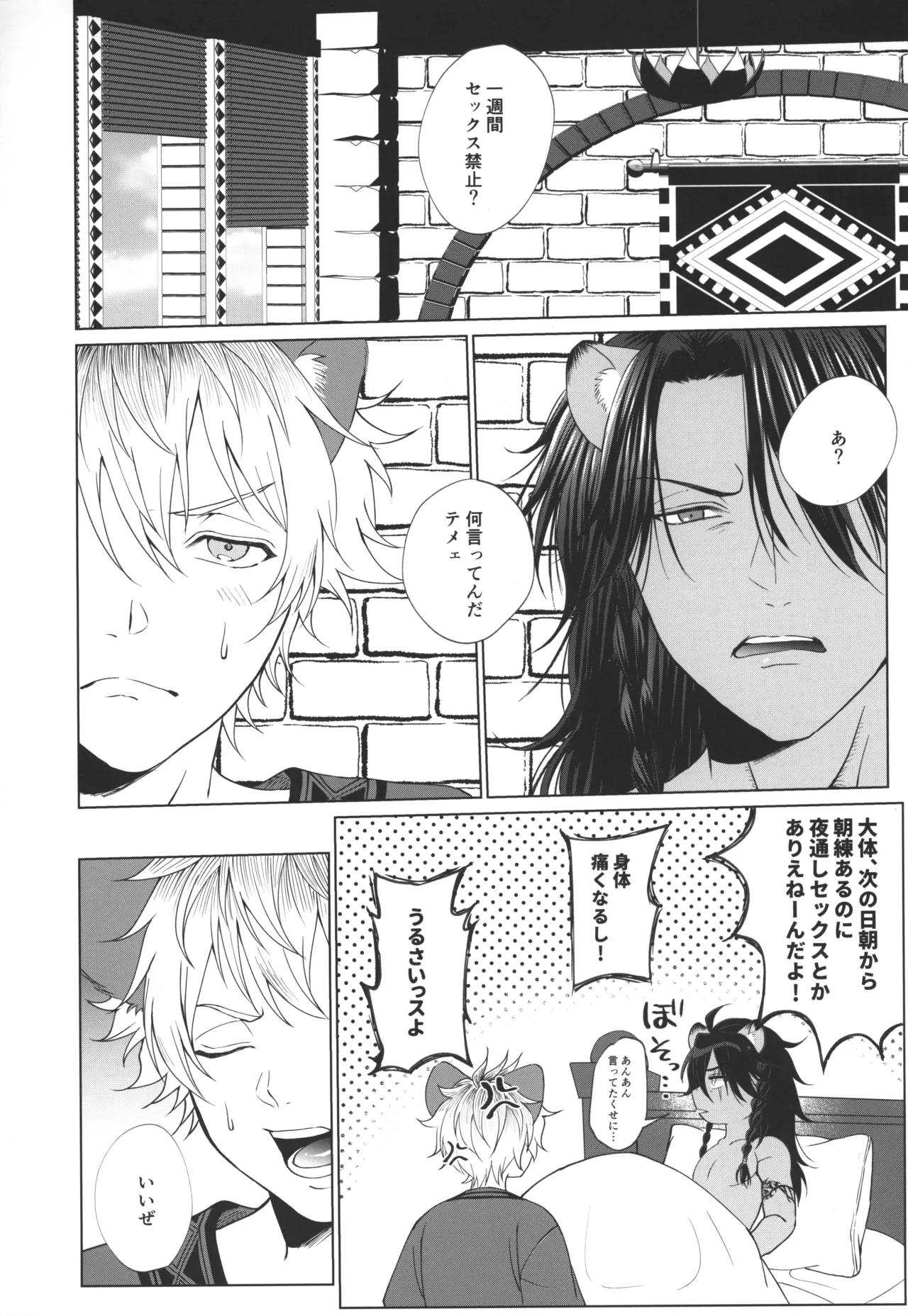 7 days sexless battle page 7 full