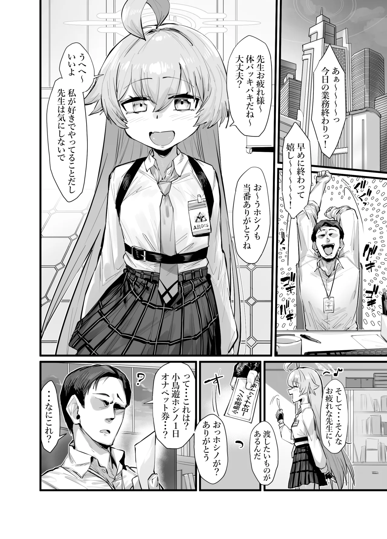 Kawaii Seito wa 1-nichi OnaPet page 2 full