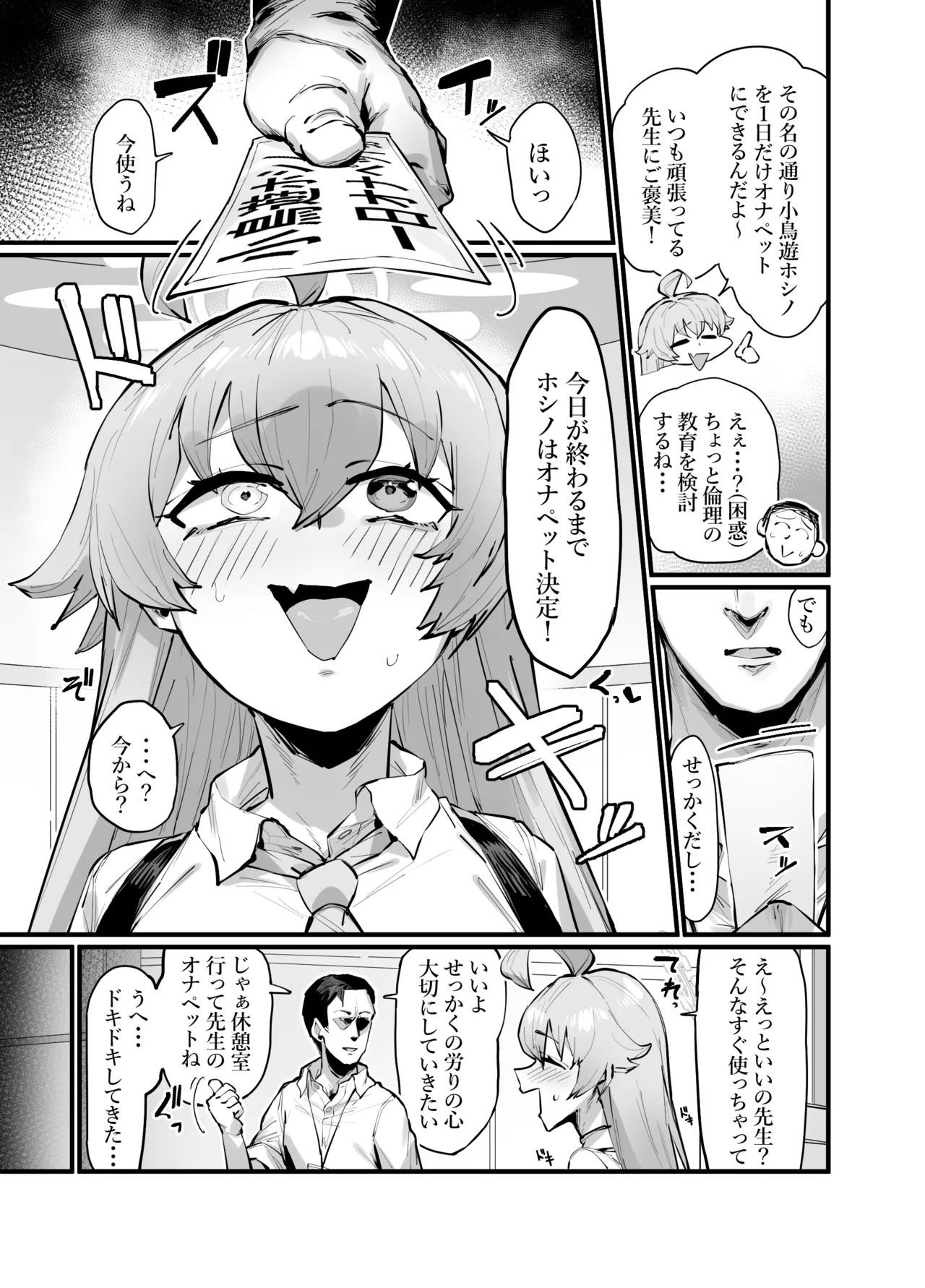 Kawaii Seito wa 1-nichi OnaPet page 3 full