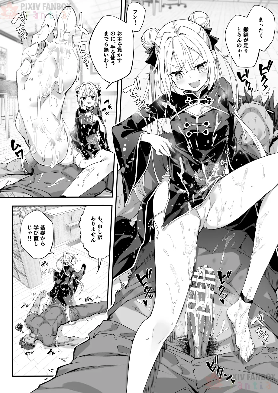 【FC先行連載】秘孔整体3 page 12 full