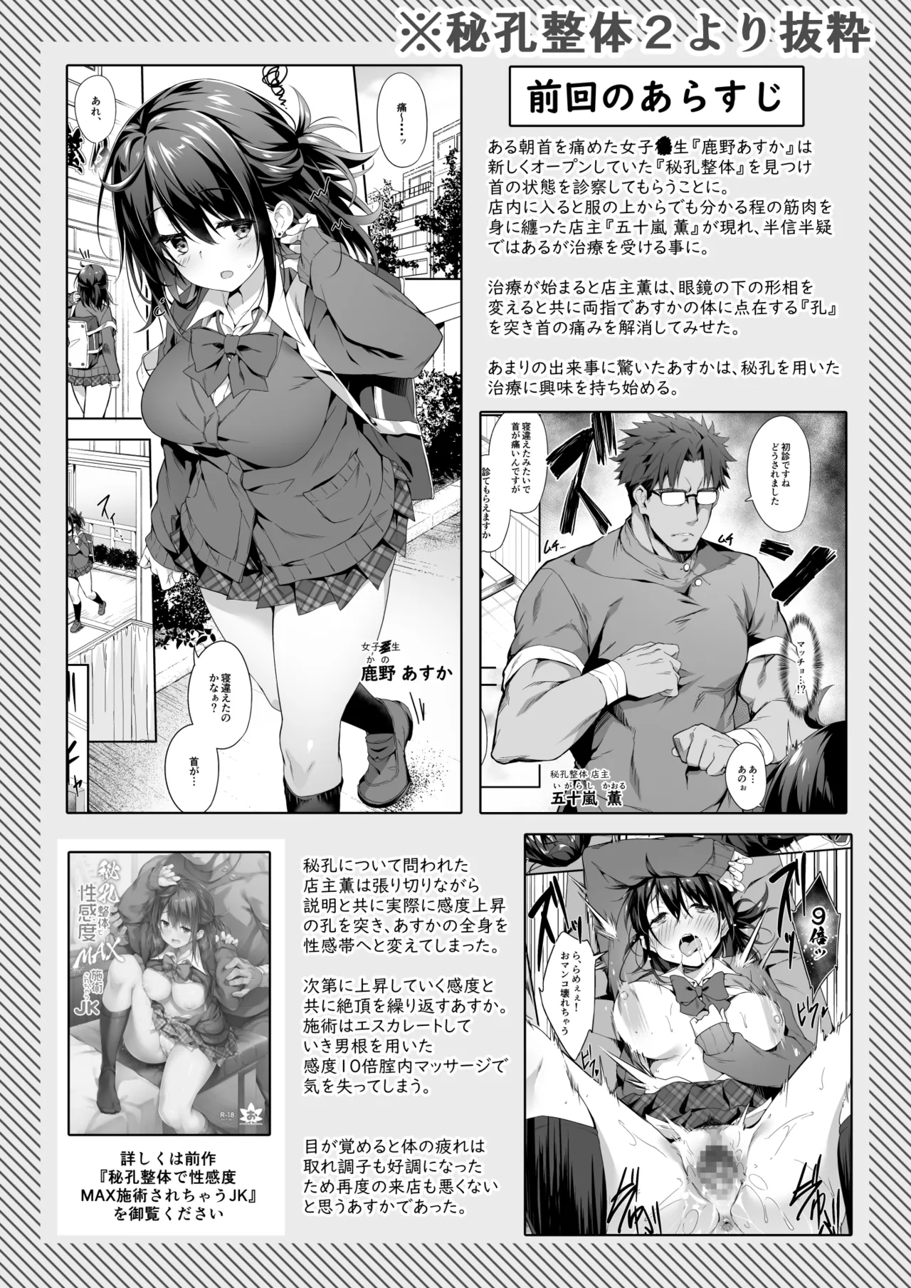 【FC先行連載】秘孔整体3 page 2 full