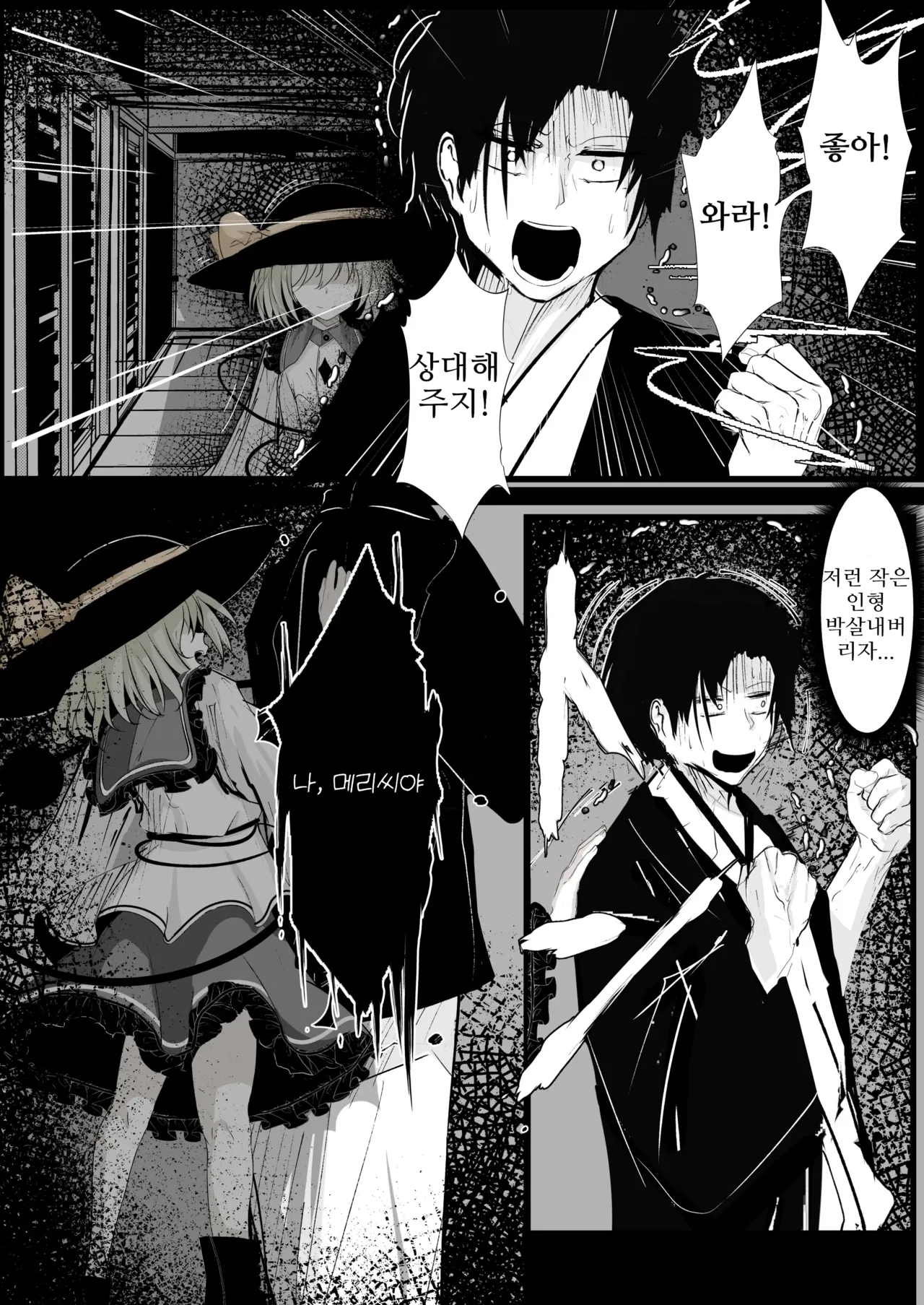 Meri-san  no Denwa | 메리 씨의 전화 page 10 full