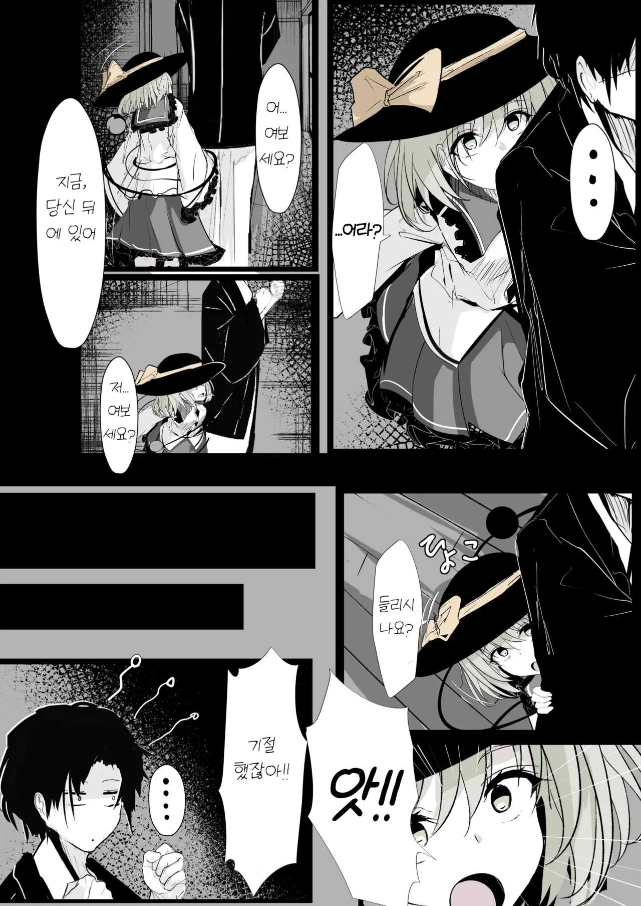 Meri-san  no Denwa | 메리 씨의 전화 page 12 full