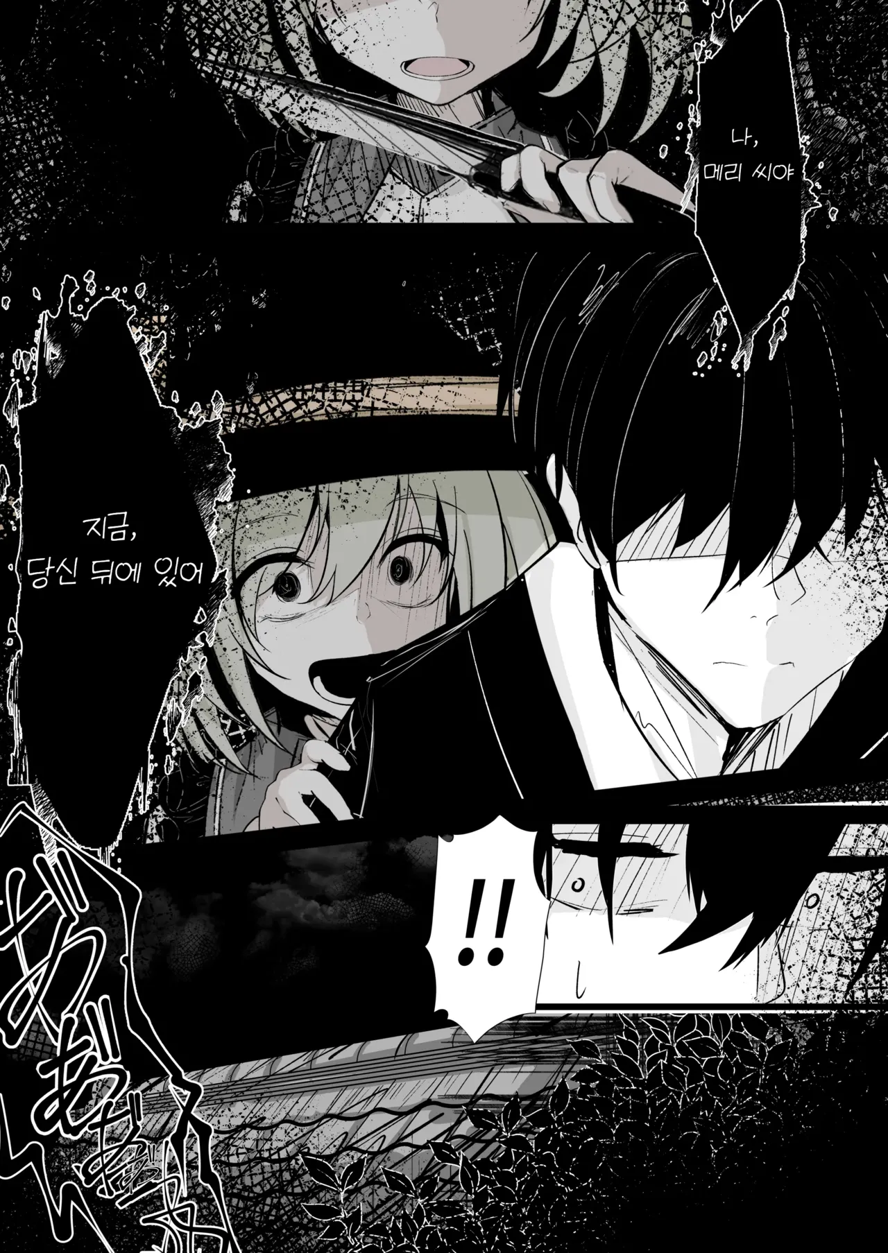 Meri-san  no Denwa | 메리 씨의 전화 page 2 full