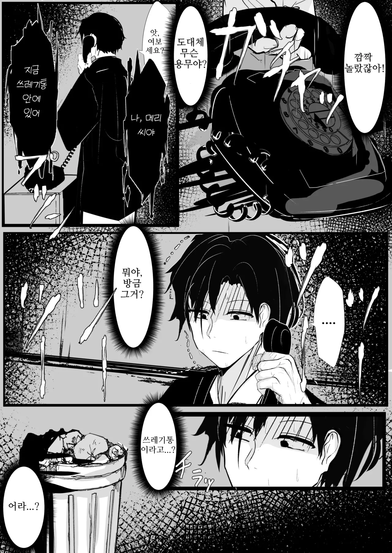 Meri-san  no Denwa | 메리 씨의 전화 page 7 full