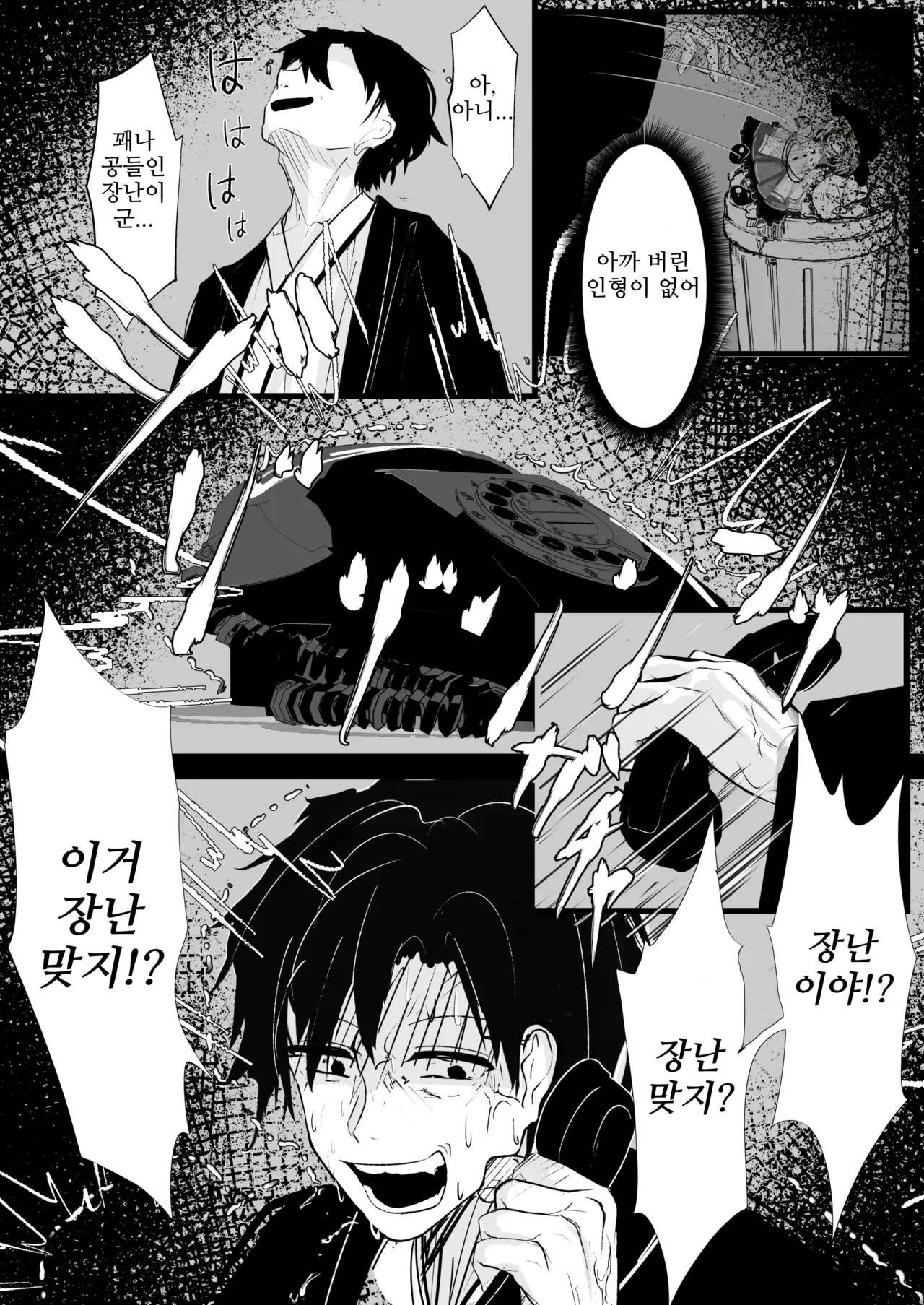 Meri-san  no Denwa | 메리 씨의 전화 page 8 full