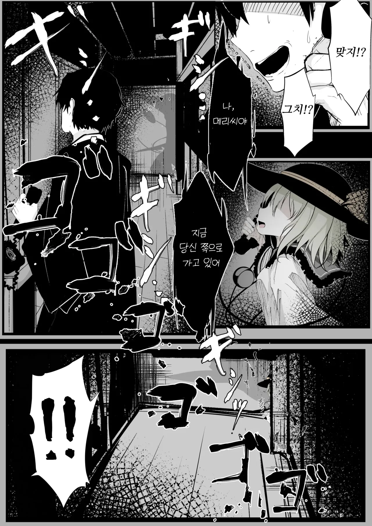 Meri-san  no Denwa | 메리 씨의 전화 page 9 full