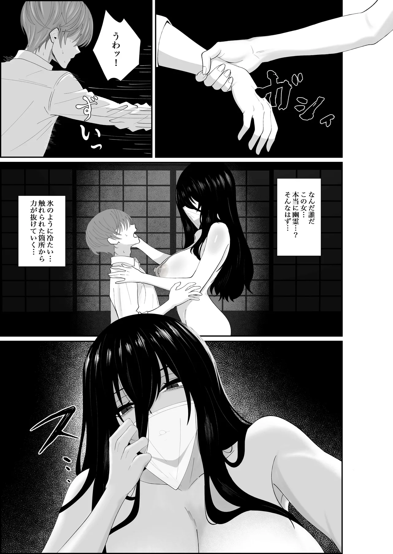 巣喰う愛～無言無表情・爆乳巨尻の幽霊にじぃっと見つめられながらピストン毎に絶頂させられ骨の髄まで愛される話～ page 9 full