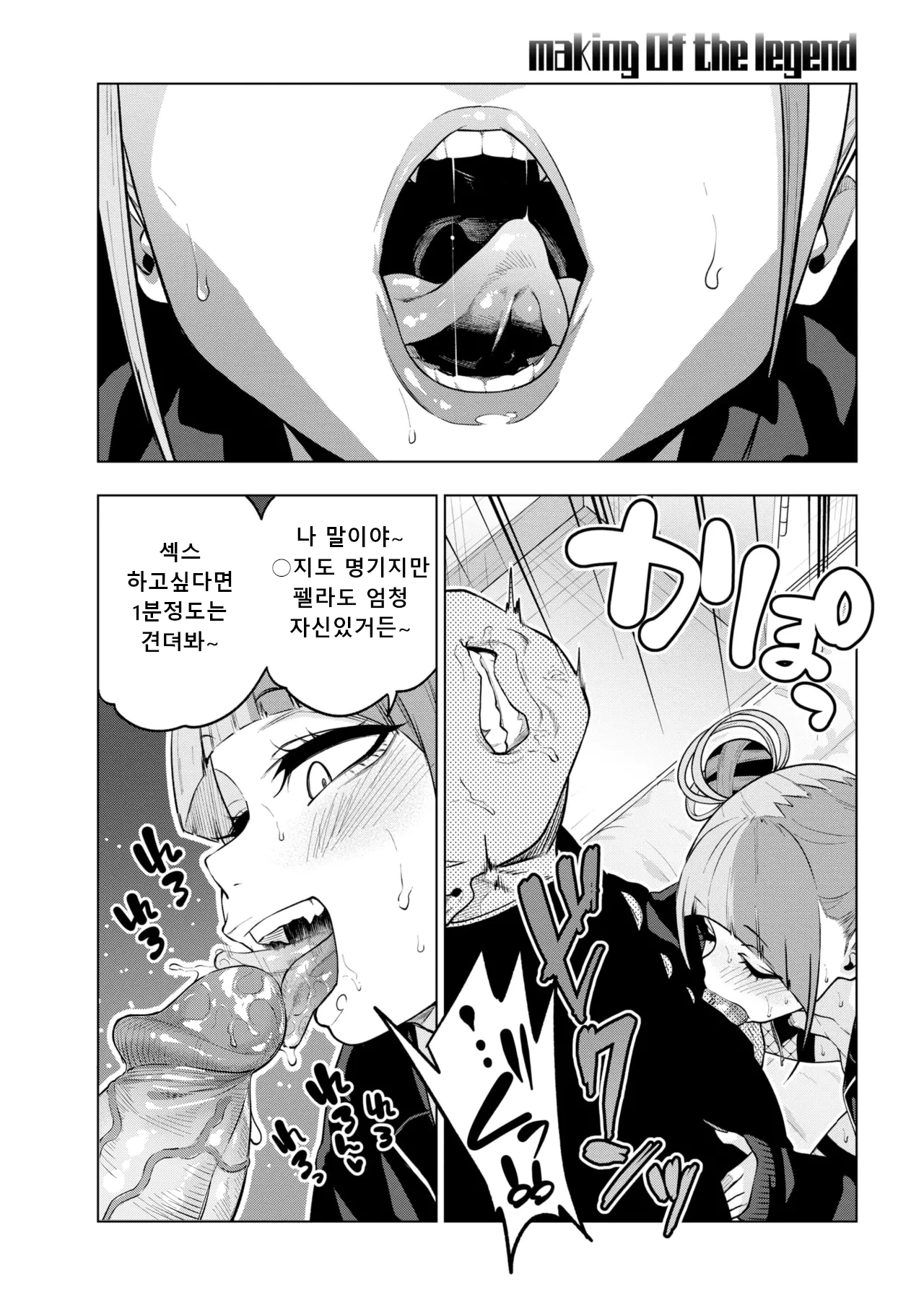 making Of the legend page 12 full