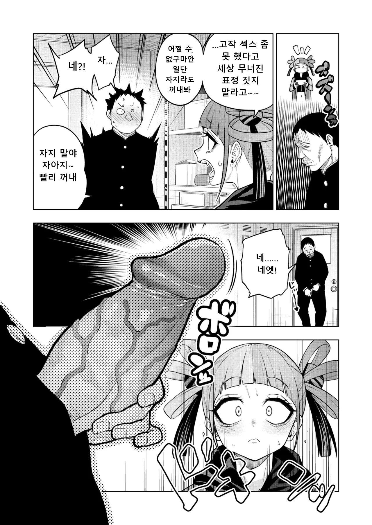 making Of the legend page 5 full