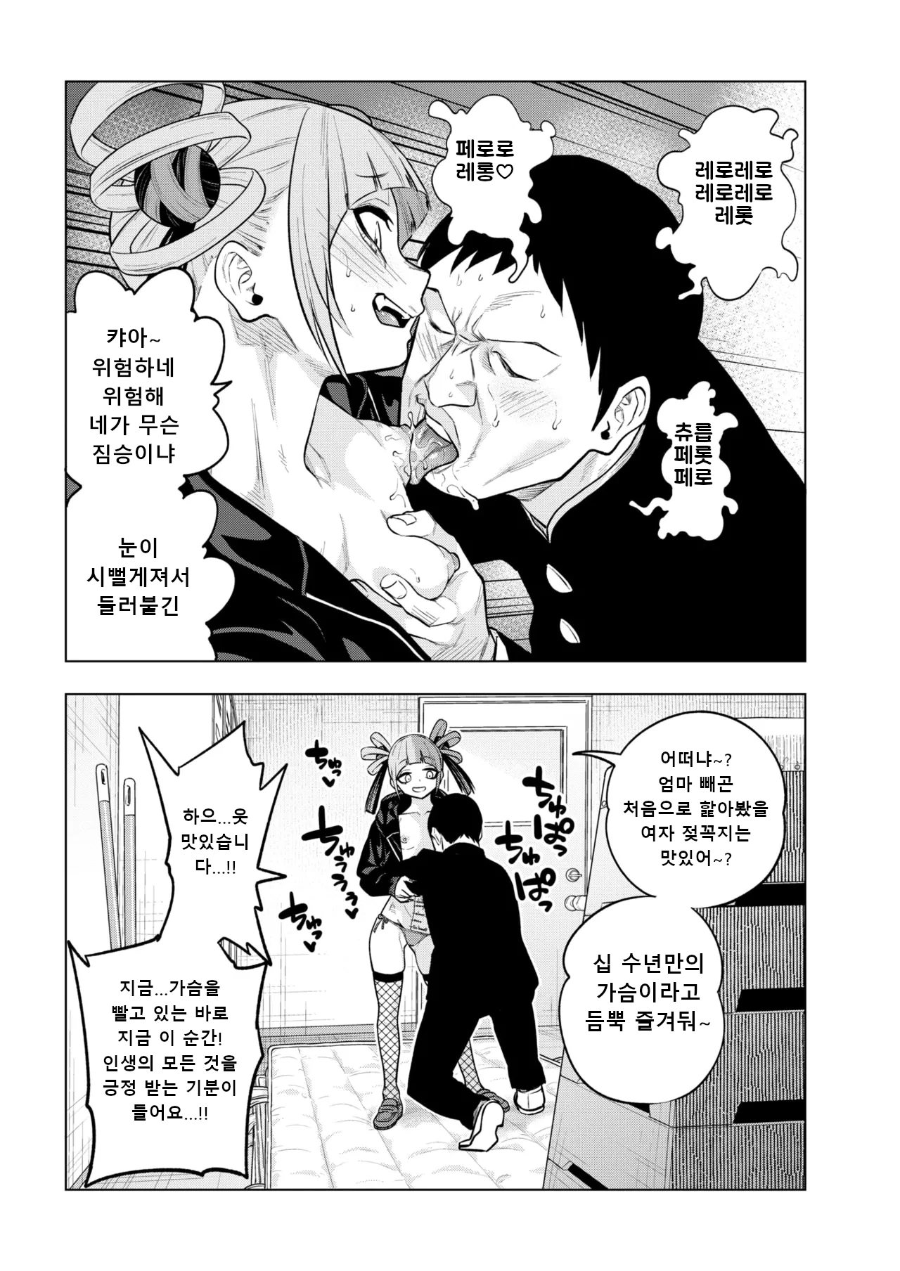 making Of the legend page 9 full