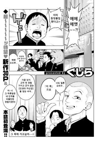 [Gujira] making Of the legend (COMIC Kairakuten 2025-08) [Digital] [korean] [uncensored] cover