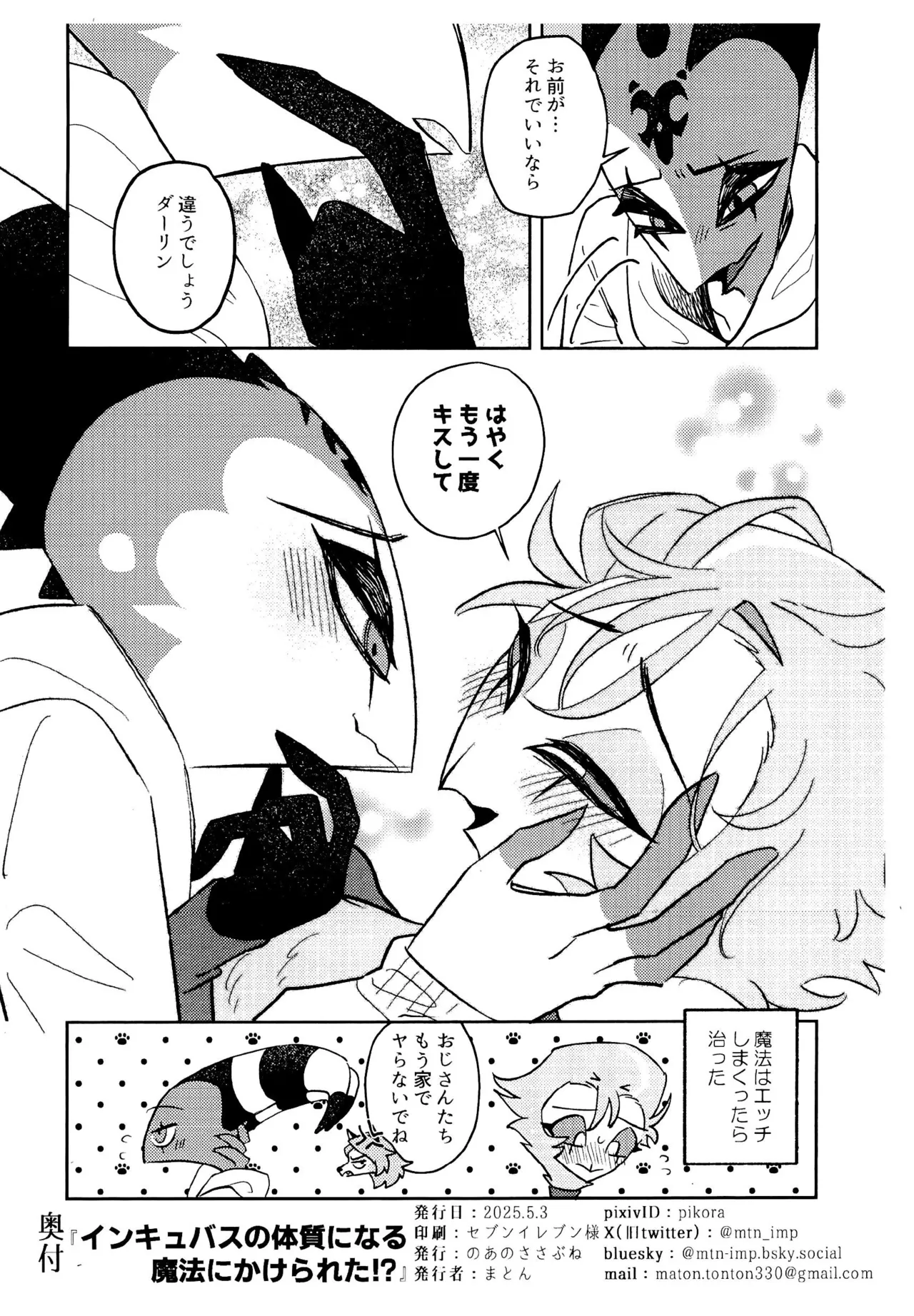 Incubus no Taishitsu ni naru Mahou ni kakerareta!? page 12 full