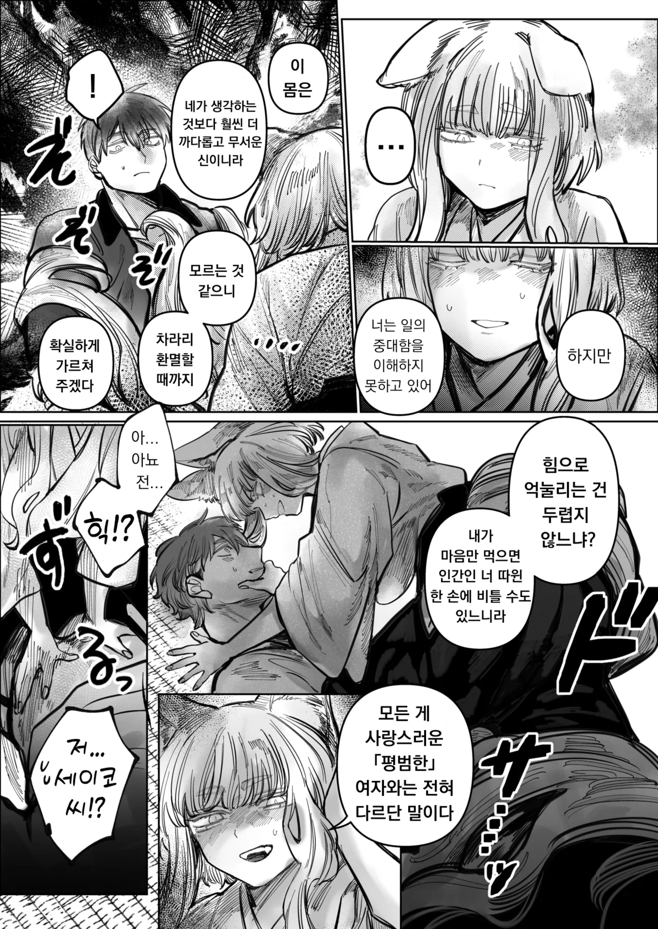 Hatsukoi No Hito Ga Okitsune Sama Datta | 내 첫사랑은 여우신님 page 10 full