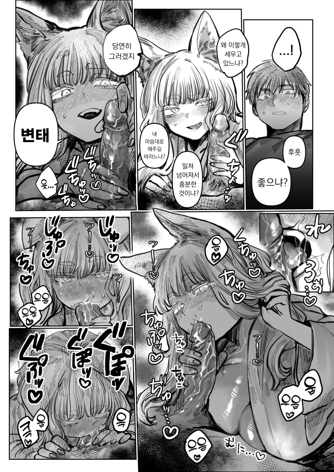 Hatsukoi No Hito Ga Okitsune Sama Datta | 내 첫사랑은 여우신님 page 12 full