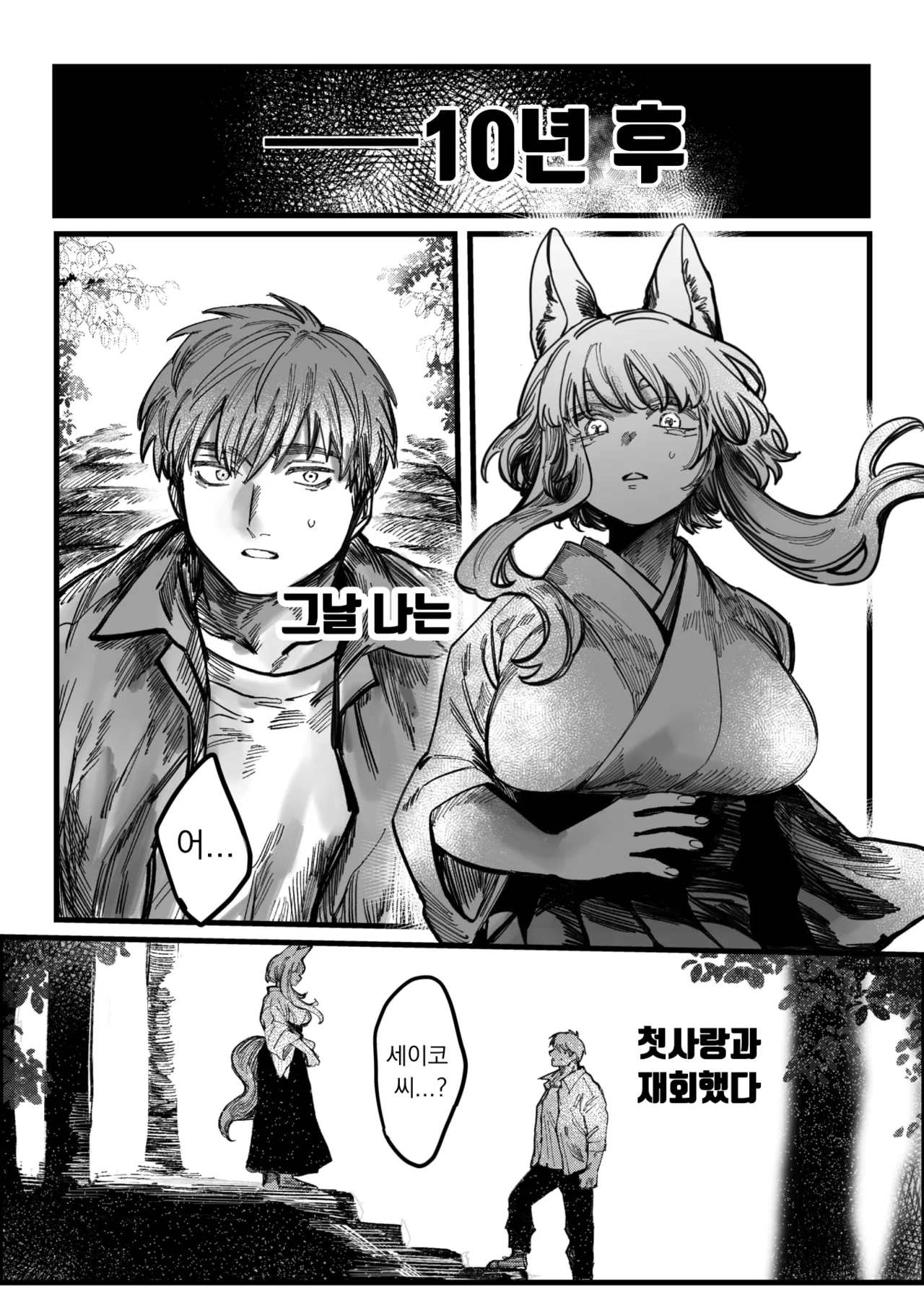 Hatsukoi No Hito Ga Okitsune Sama Datta | 내 첫사랑은 여우신님 page 2 full