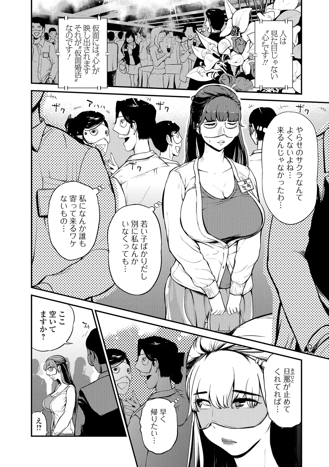 Web Comic Toutetsu Vol. 23 page 3 full
