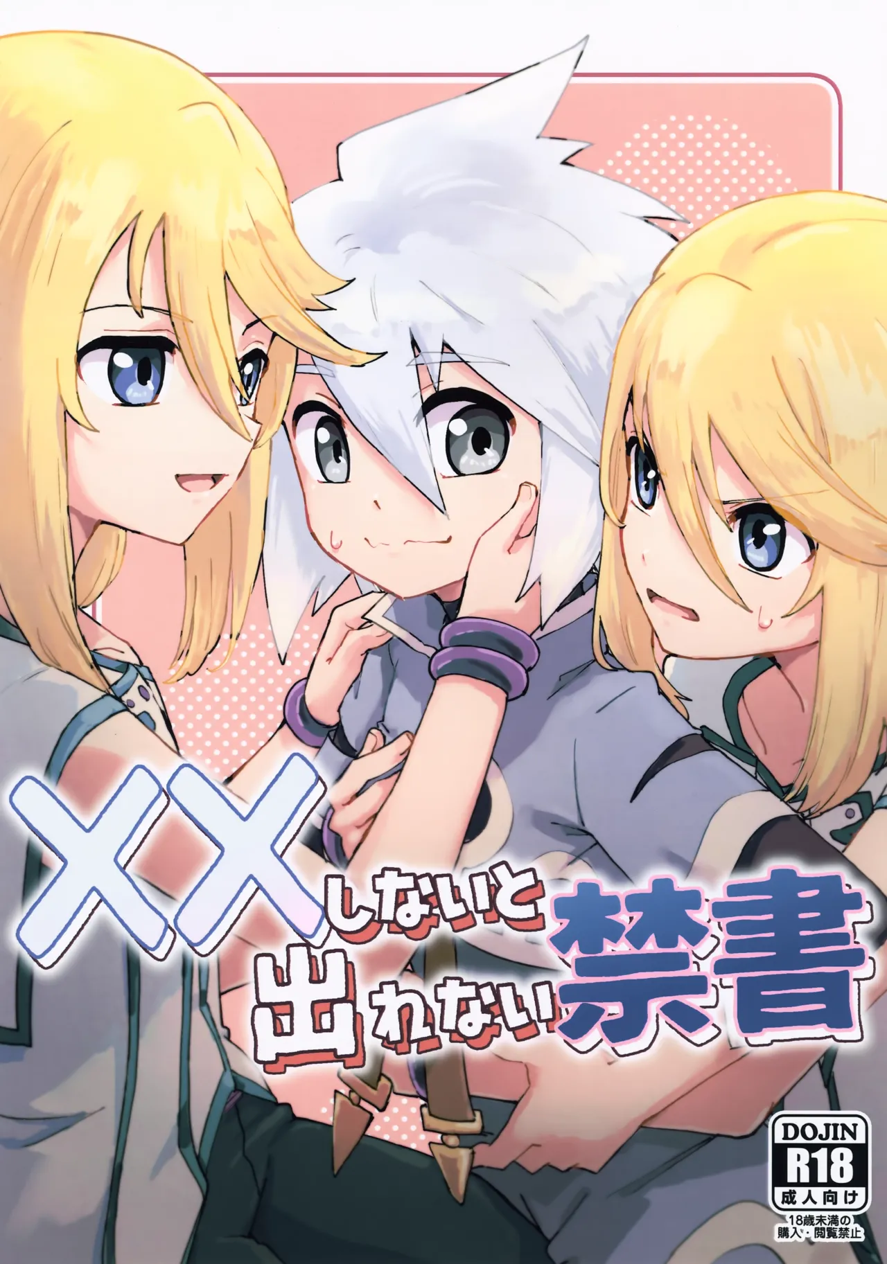 XX Shinai to Derenai Kinsho page 1 full