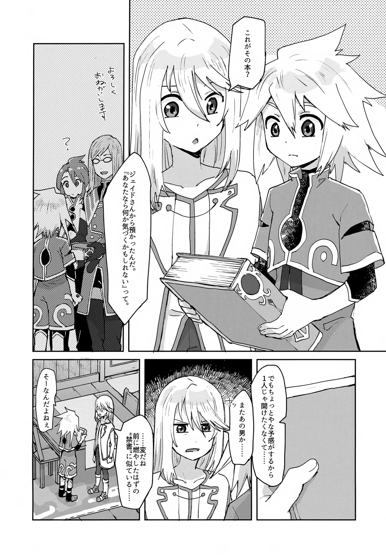 XX Shinai to Derenai Kinsho page 3 full