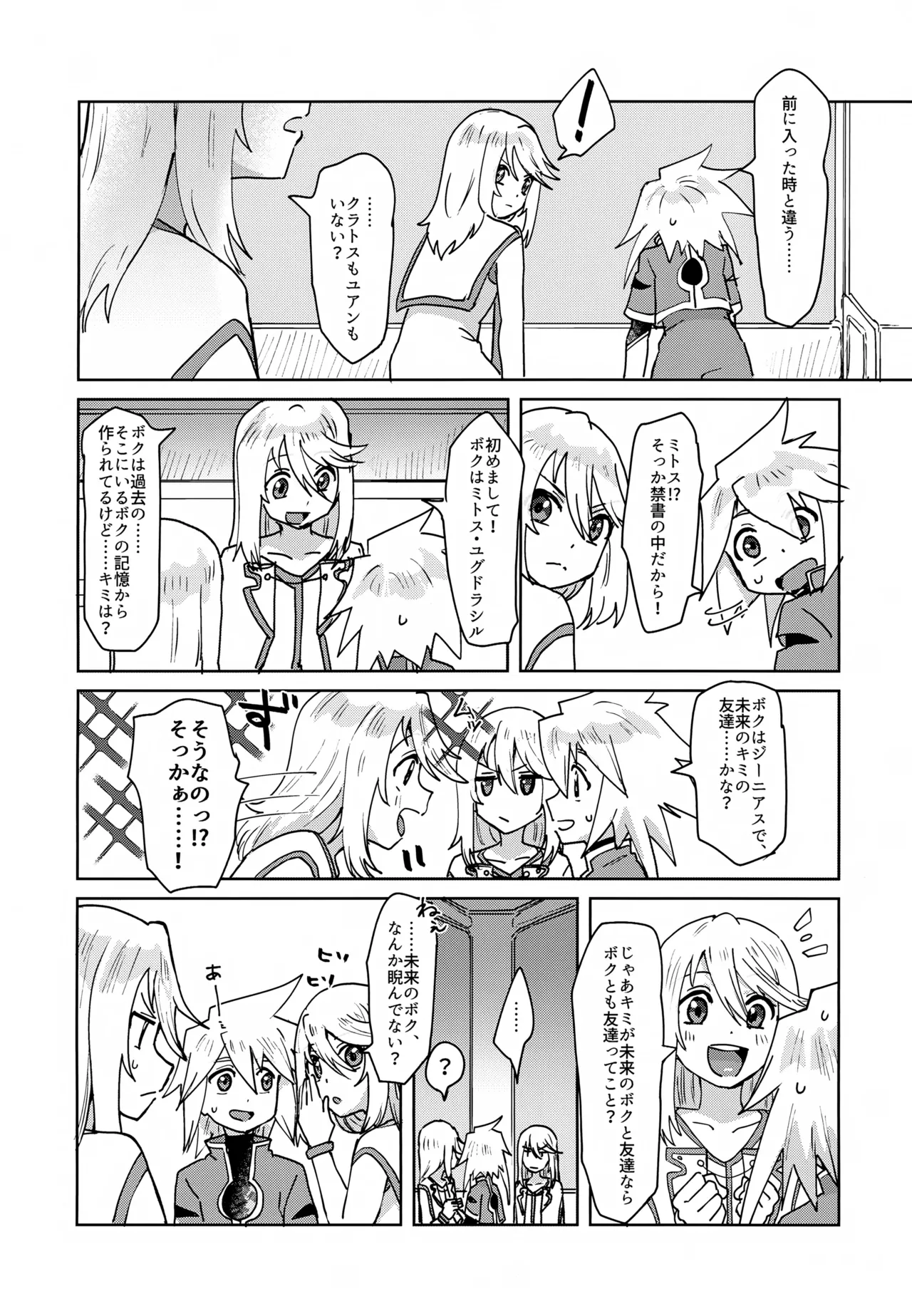 XX Shinai to Derenai Kinsho page 5 full