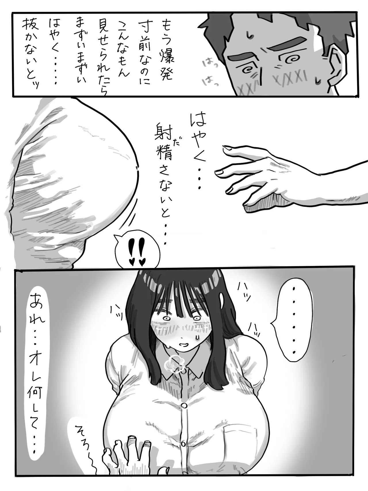 The Story of a High-Stamina Guy and a Super Lewd Girl 1 page 12 full