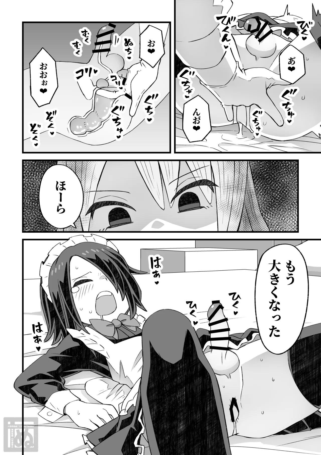 片目隠れ男子がバ先の先輩に襲われる話 page 10 full