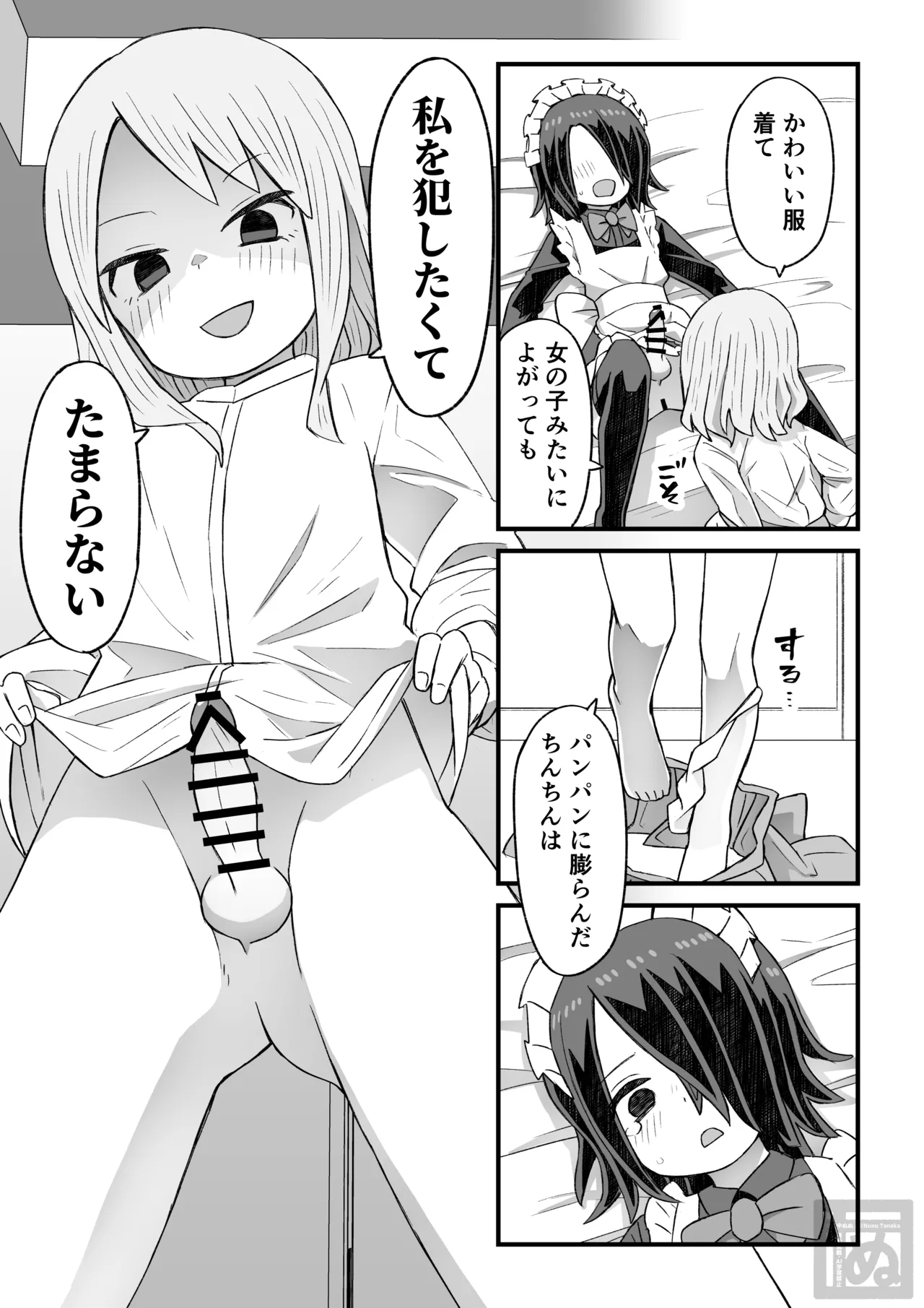 片目隠れ男子がバ先の先輩に襲われる話 page 11 full