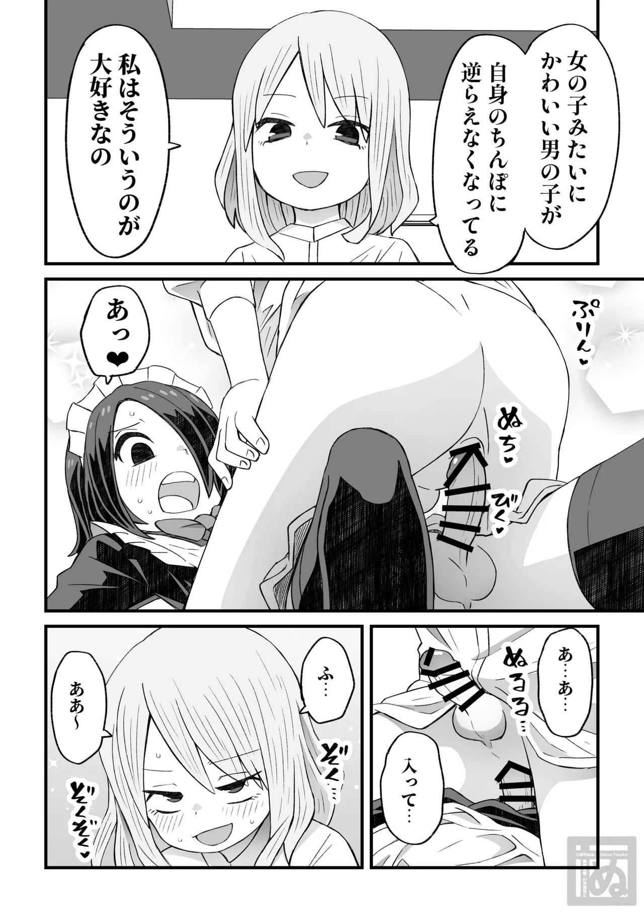 片目隠れ男子がバ先の先輩に襲われる話 page 12 full