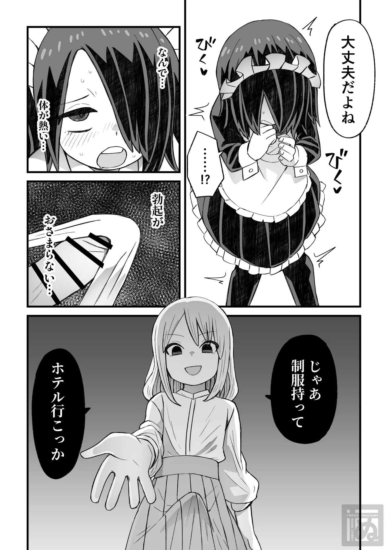 片目隠れ男子がバ先の先輩に襲われる話 page 2 full