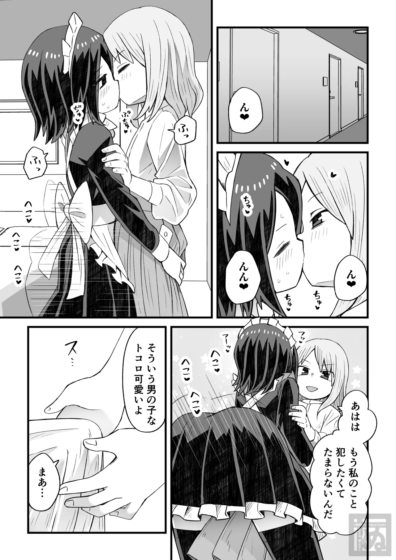 片目隠れ男子がバ先の先輩に襲われる話 page 3 full