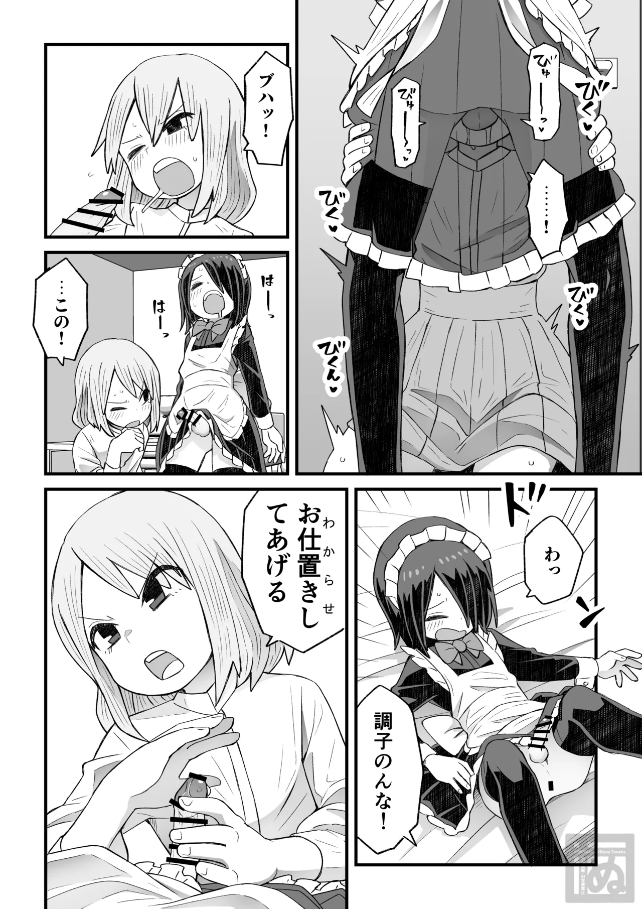 片目隠れ男子がバ先の先輩に襲われる話 page 6 full