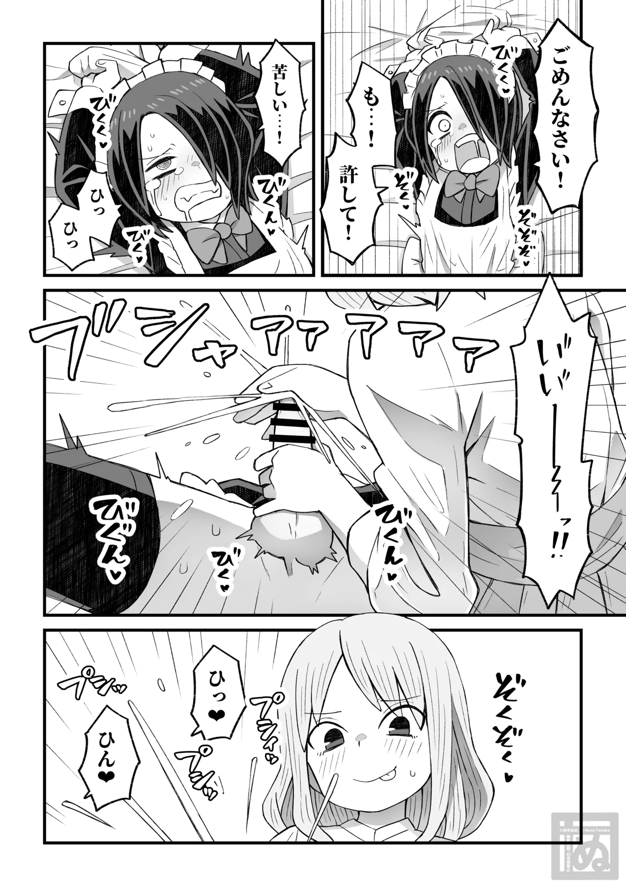 片目隠れ男子がバ先の先輩に襲われる話 page 8 full