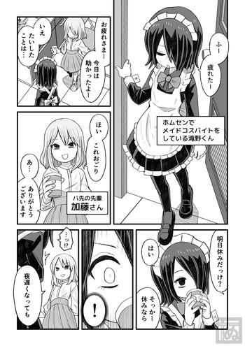 [田中ぬぬ] 片目隠れ男子がバ先の先輩に襲われる話 cover