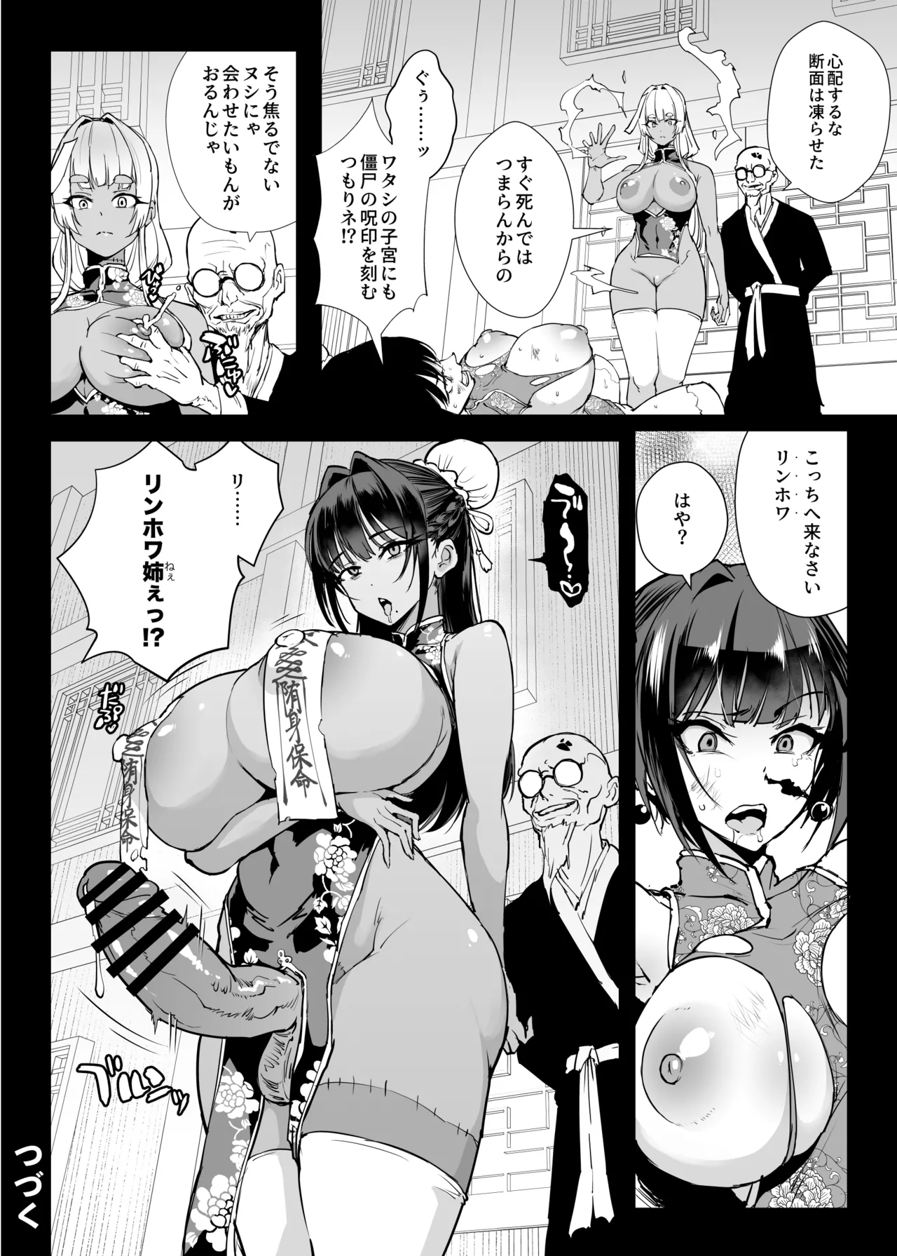 退魔部S5：キョンシー編 page 12 full