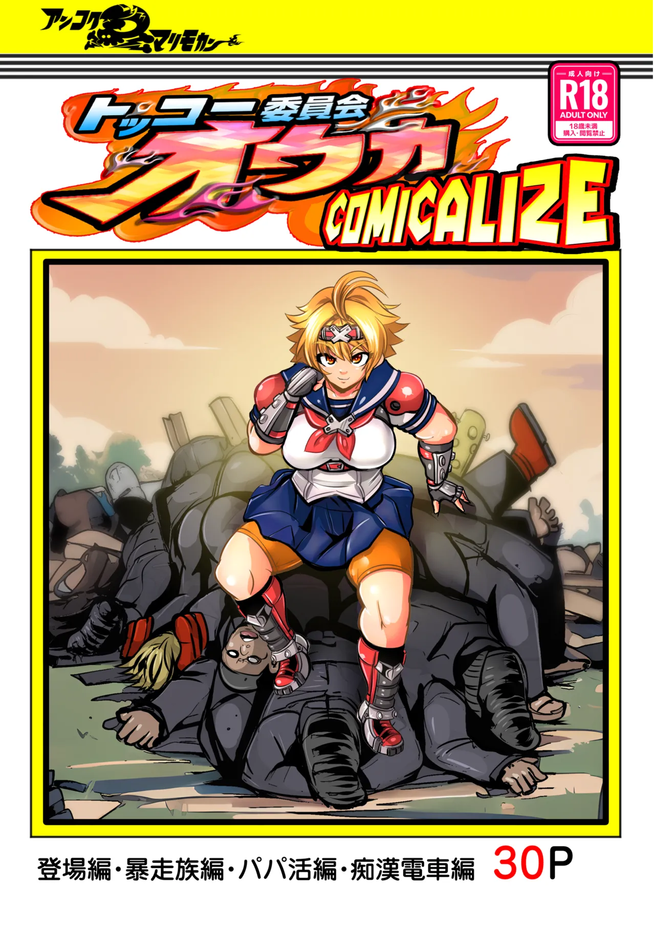 Kamikaze Kommittee Ouka COMICALIZE~Short Manga Collection page 1 full