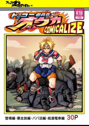 [Ankoku Marimokan (marimo)] Kamikaze Kommittee Ouka COMICALIZE~Short Manga Collection [English] cover