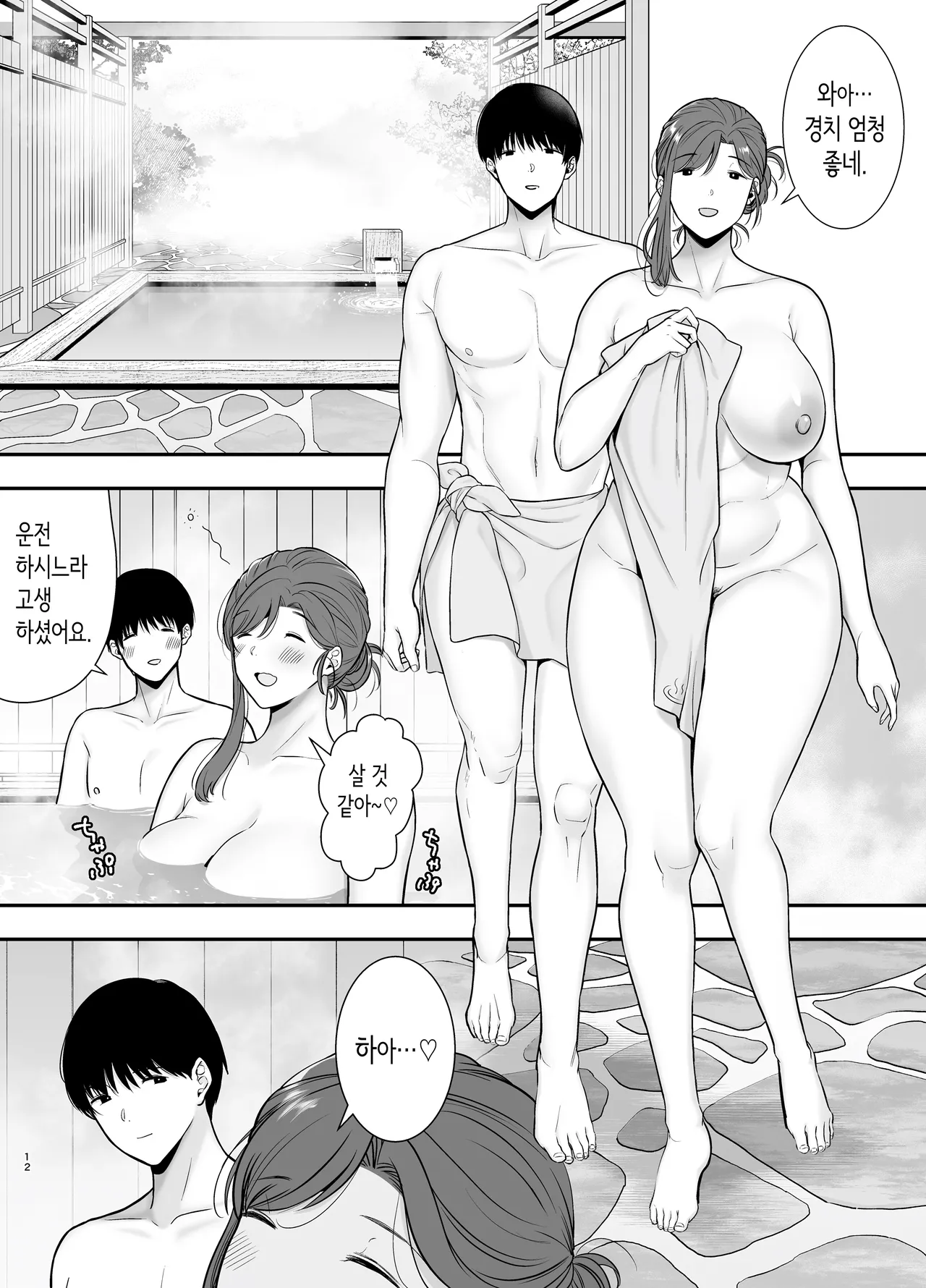 마리코 씨와 나 ~알바처의 유부녀와의 불륜관계~ 3 page 11 full