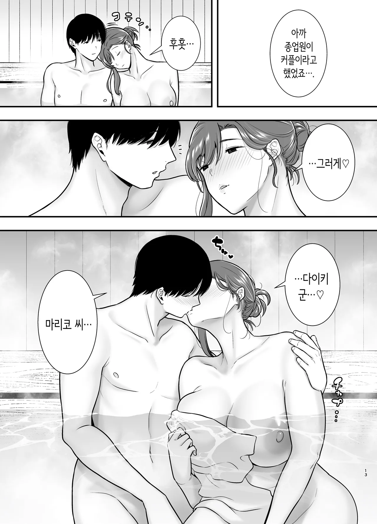 마리코 씨와 나 ~알바처의 유부녀와의 불륜관계~ 3 page 12 full