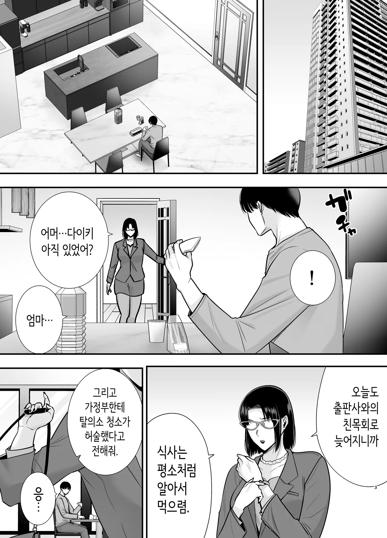 마리코 씨와 나 ~알바처의 유부녀와의 불륜관계~ 3 page 2 full