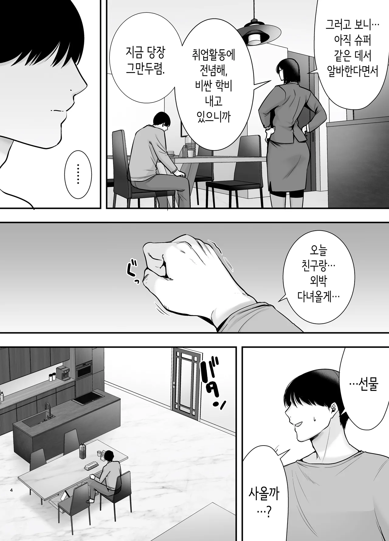 마리코 씨와 나 ~알바처의 유부녀와의 불륜관계~ 3 page 3 full