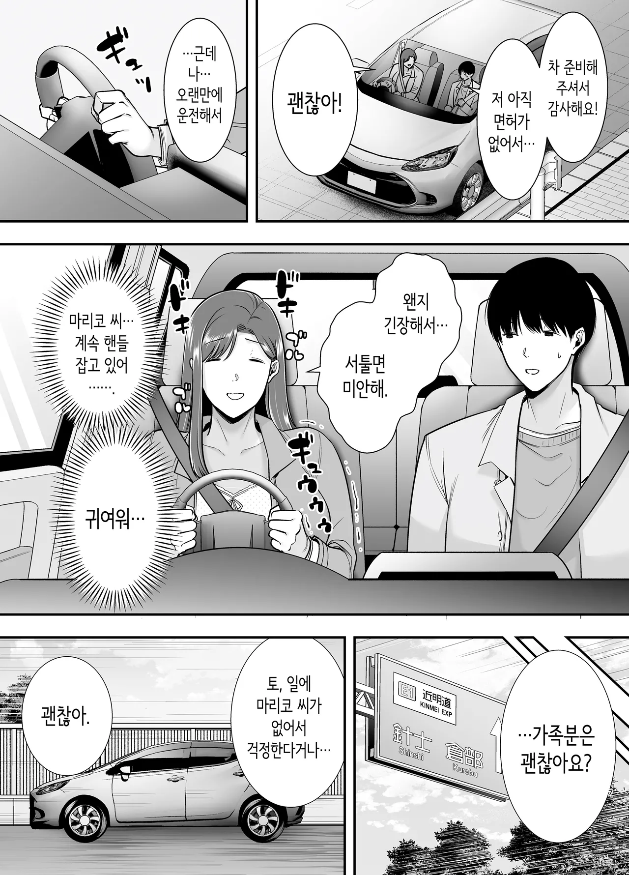 마리코 씨와 나 ~알바처의 유부녀와의 불륜관계~ 3 page 6 full